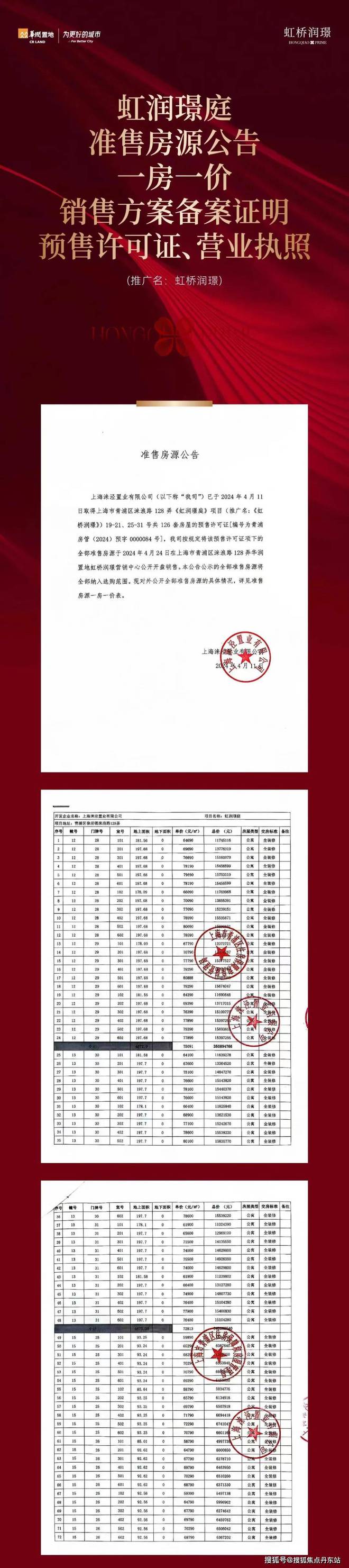 (售楼处)网站-虹桥润璟-上海房天下爱游戏app网站2025华润虹桥润璟(图25)