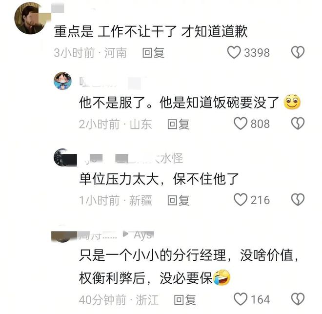 ！暂停工作全职处理漏水等更多细节！爱游戏app网站农行“高管”道歉了(图4)