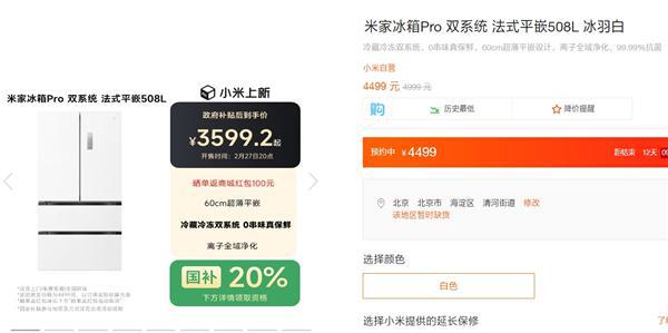 出新款米家冰箱Pro：60cm平嵌+双系统爱游戏app登录国补到手3599元！小