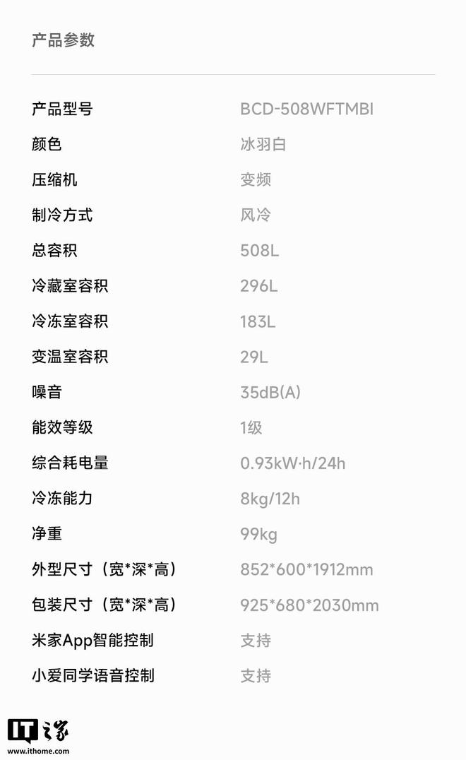 式平嵌 508L 冰羽白”上架4499 元爱游戏入口小米“米家冰箱 Pro 双系统法(图2)