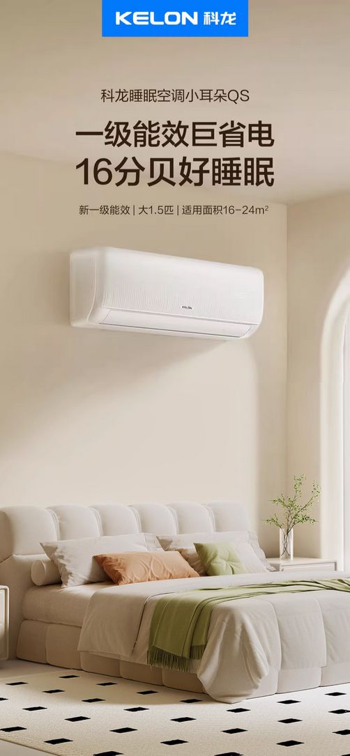 ——科龙睡眠空调小耳朵QS挂机爱游戏爱体育家电以旧换新推荐(图2)