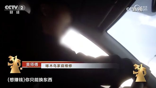 台抽维修费4成是乱收费重要原因姚劲波持股超16%爱游戏ayx网站啄木鸟连续两年被3·15曝光平(图1)