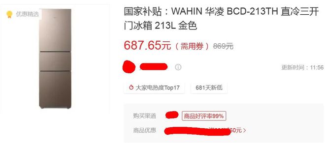 冰箱最低只要687元最狠一款降两千爱游戏ayx性价比炸裂的3款三门(图6)