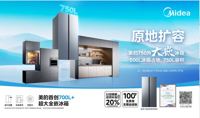 的750升大嵌冰箱打造极致空间利用率引发热销爱游戏app最新
