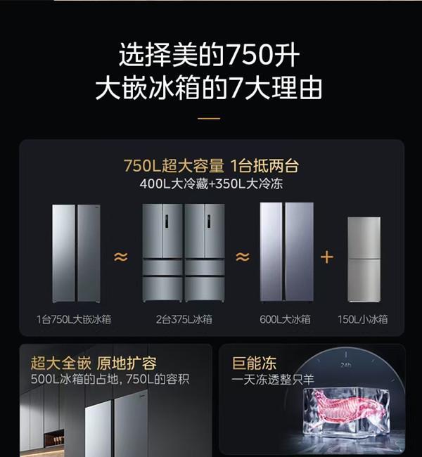 的750升大嵌冰箱打造极致空间利用率引发热销爱游戏app最新登录入口最大容量冰箱上市 美(图4)