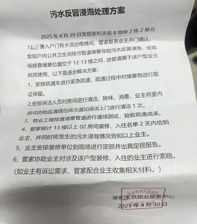 水浸泡！业主崩溃：全屋都是无法接受ayx爱游戏体育网页版入口婚房被粪(图3)