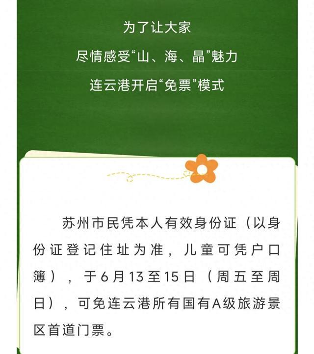 梗还会“宠粉”多地景区免门票爱游戏app体育苏超不仅有(图3)